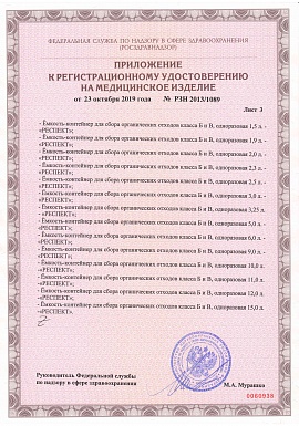 Регистрационное удостоверение №РЗН 2013/1089 4 лист